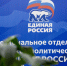 64 кандидата готовы к борьбе: в ЕАО сформирован основной пул участников предварительного голосования - Единая Россия