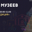 Герой игры или мультфильма - Музейно-мемориальный комплекс Победа