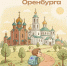 Оренбургский колледж выиграл грант с проектом о храмах - Orenburg.Media