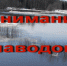 Экстренное предупреждение.. - Балахтинский район