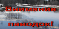 Экстренное предупреждение.. - Балахтинский район