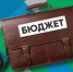 В Пермском крае бюджет вырос на 4% - GlobalPerm.Ru