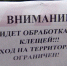 Минпросвещения: ответственность за обработку школ от клещей несут учреждения - Газета Семикаракорские вести