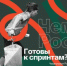 Чемпионат России по спортивному ориентированию в спринтерских дисциплинах - ДЮЦ Магнитная Стрелка