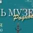 Старейший музей Якутии присоединится к Всероссийской акции "Ночь музеев" - ГТРК Саха
