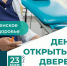 День открытых дверей - Областной онкодиспансер