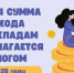 картинка_налог по вкладам за 2025 - Novouralsk.Su