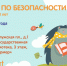 Беседа по безопасности и родительское собрание от ДПСО «ЛизаАлерт» - РГДБ