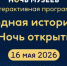 Сегодня в Сызрани пройдет «Ночь музеев-2026»: смотрим полную программу - КТВ-ЛУЧ