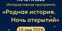 Сегодня в Сызрани пройдет «Ночь музеев-2026»: смотрим полную программу - КТВ-ЛУЧ