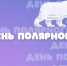 Киноакция «День полярного кино» - Детская школа искусств