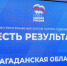 В Магадане завершился региональный форум партии «Единая Россия» - «Есть результат!» - Магаданская областная Дума