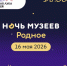 Ночь музеев-2026 - Музей Самарская Лука