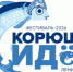 В Новой Ладоге стартовал восьмой туристский фестиваль «Корюшка идёт!» - ЛенТВ24