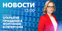 Новости Петербурга к 15:00 - tvspb.ru - ТК Санкт-Петербург