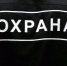 В Коми охранная организация получила штраф за работников без документов - Bnkomi.Ru