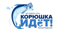 Ярких эмоций пожелал сенатор Перминов гостям гастрофеста «Корюшка идет!» - 47Channel.Ru