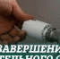 Дата завершения отопительного сезона в Кызыле перенесена - Администрация г. Кызыл