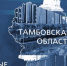 В Тамбовской области выросли темпы погрузки на железной дороге - OnlineTambov.Ru