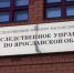 Следственное управление СК России по Ярославской области обращается к родителям: с наступлением теплой погоды возрастает риск выпадения детей из окон - Следственный комитет