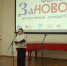 В Великом Новгороде открылся неповторимый для России книжный фестиваль - 53news.Ru
