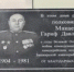В Оренбургской области увековечили память командира полка Башкавдивизии - Башинформ