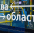 Новые маршруты от метро "Ховрино" в Долгопрудный заработают с 23 мая - M24.Ru