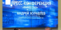 И.о Министра строительства и ЖКХ КБР на связи с журналистами: о старте работы нового регоператора - Министерство строительства и ЖКХ КБР