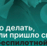 В Вологодской области участились случаи обнаружения беспилотных летательных аппаратов. - Великоустюгский муниципальный округ