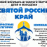Краевой фестиваль духовного творчества детей и молодежи "Святой России край" пройдет в Хабаровске - Комитет по делам молодежи