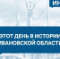 Суд закрыл дела в отношении двух экс-губернаторов Ивановской области, а главу ГИБДД увольняют - Сетевое издание Ивановские новости