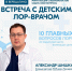 10 главных вопросов лору от родителей часто болеющих детей - Верещагинский городской округ