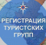 Зарегистрируйте туристическую группу в МЧС России, чтобы помощь подоспела своевременно - МЧС Амурской области