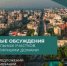 В Уфе продолжаются общественные обсуждения - Совет гор. округа Уфа