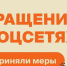 Принятые меры по сообщениям в  соцсетях - Государственная жилищная инспекция