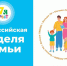 Анапа примет участие в ежегодной Всероссийской неделе семьи «7Яфест» - Itar-TassKuban.Ru