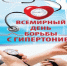17 мая - Всемирный День борьбы с артериальной гипертонией. - Межпоселенческая центральная библиотека