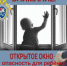 СУ СКР по Чувашии призывает родителей быть бдительными и не оставлять детей без присмотра у открытых окон - Следственное управление