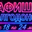 Куда сходить в Волгодонске с 18 по 24 мая: афиша мероприятий - Bloknot-Volgodonsk.Ru