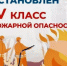 ВНИМАНИЕ: 4‑й класс пожарной опасности - Татышлинский район
