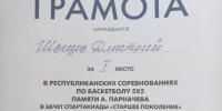 Работник АО «Транснефть – Север» – в числе победителей республиканского турнира по баскетболу среди ветеранов памяти А. Парначева - Ухтинский еженедельник НЭП