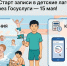 В Якутии через «Госуслуги» подано более 11 тысяч заявлений в летние лагеря - Мининноваций РС(Я)