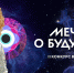 Молодежные команды Архангельской области представили работы на конкурсе «Мечты о будущем» - Пресс-центр Правительства