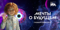 Молодежные команды Архангельской области представили работы на конкурсе «Мечты о будущем» - Пресс-центр Правительства