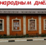18 мая — Международный день музеев. - Краеведческий музей