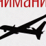 Режим «Беспилотная опасность» объявлен в регионе - ОТВ