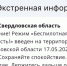 В Свердловской области введен режим «Беспилотная опасность» - EaNews.Ru