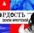 Ветеринары – Гордость земли Иркутской! - Служба ветеринарии