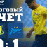 На ростовском стадионе решилась судьба чемпиона страны - Big-Rostov.Ru