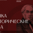 Лекция об удивительных жителях Опочки прошла в псковской библиотеке - Pln-Pskov.Ru